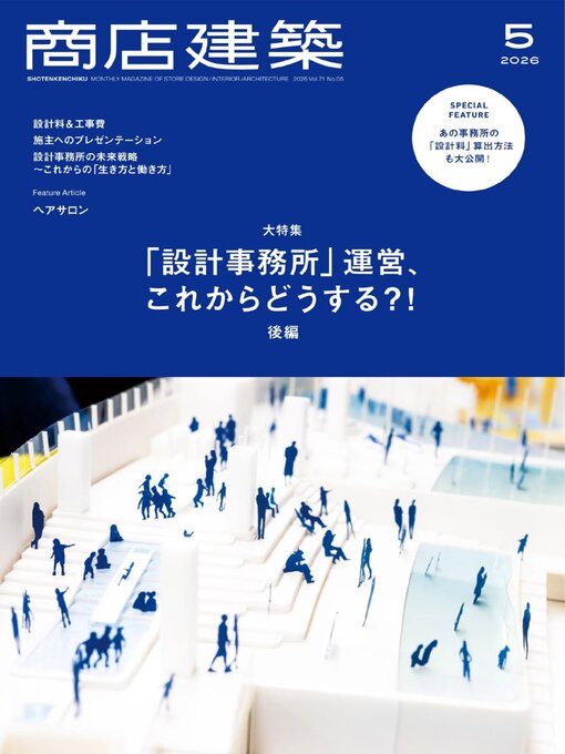 Cover image for 商店建築　SHOTENKENCHIKU